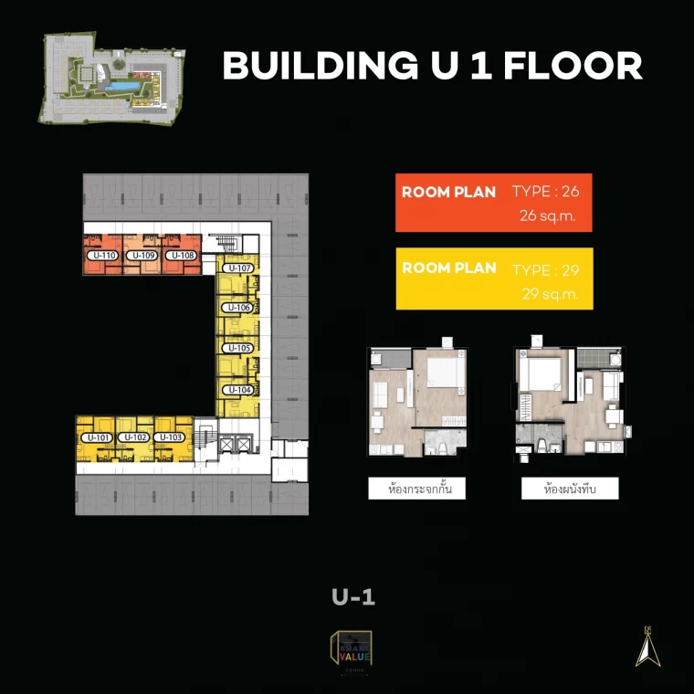 เดอะเชนจ์ สมาร์ทแวลู คอนโด | BUILDING U - 1 FLOOR