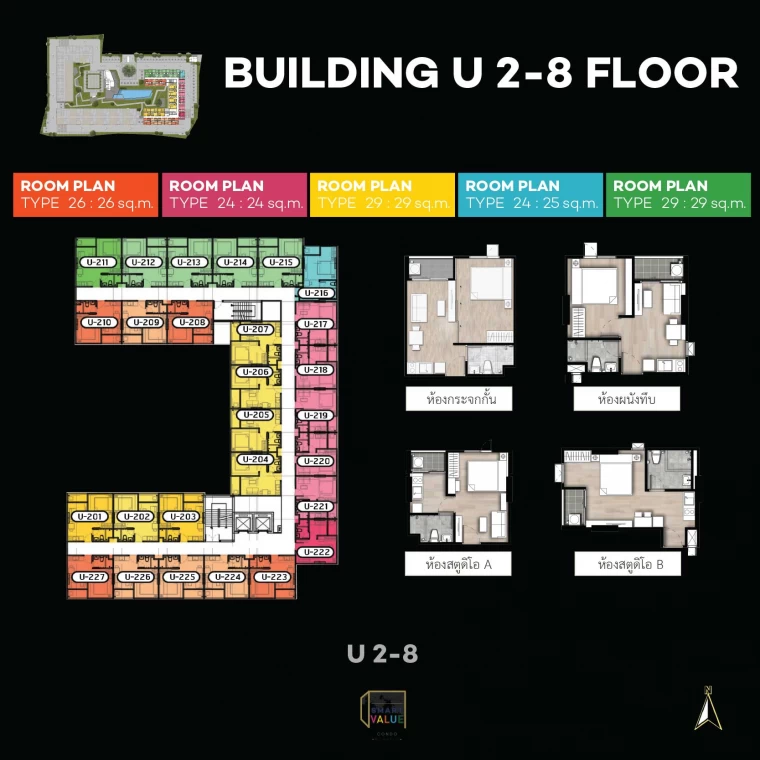 เดอะเชนจ์ สมาร์ทแวลู คอนโด | BUILDING U 2-8 FLOOR